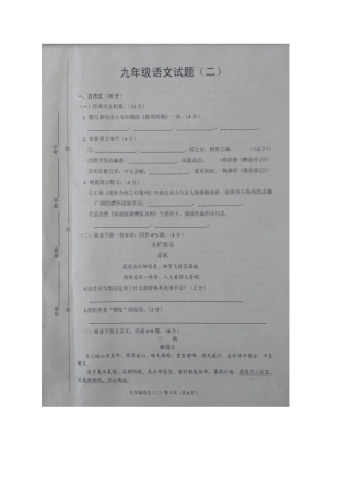 山东省巨野县九年级语文下学期第二次模拟试卷试卷