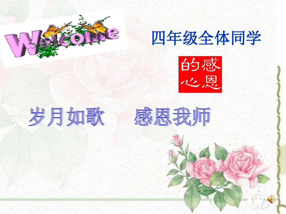 感恩教师节主题班会_第1页