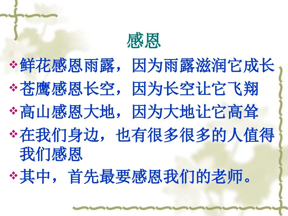 感恩教师节主题班会_第3页