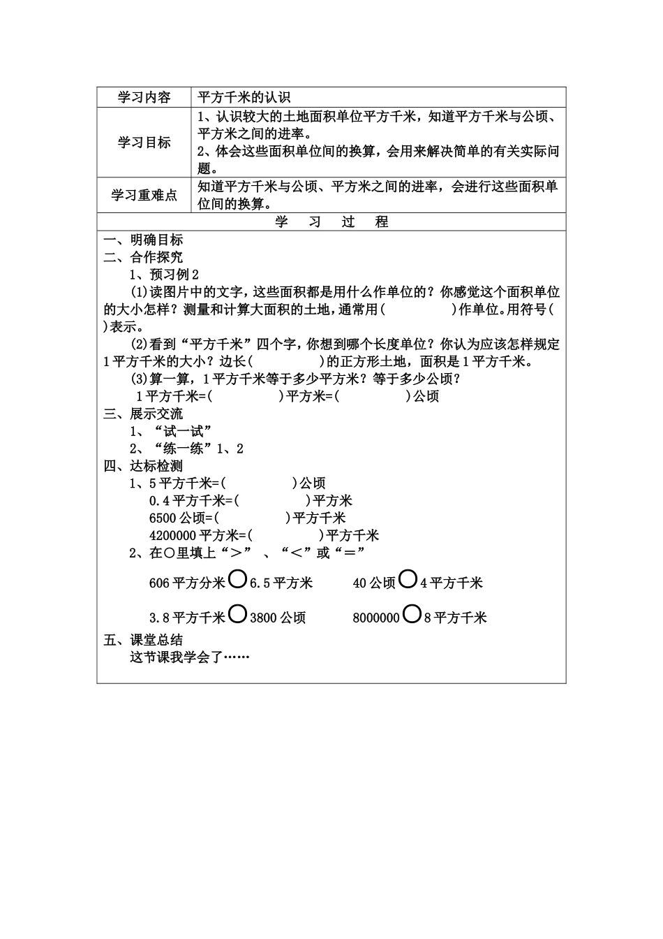 平方千米的认识_第1页