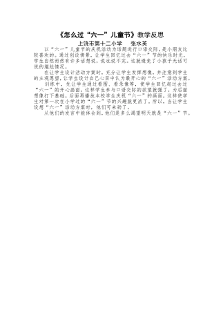 怎么过六一反思