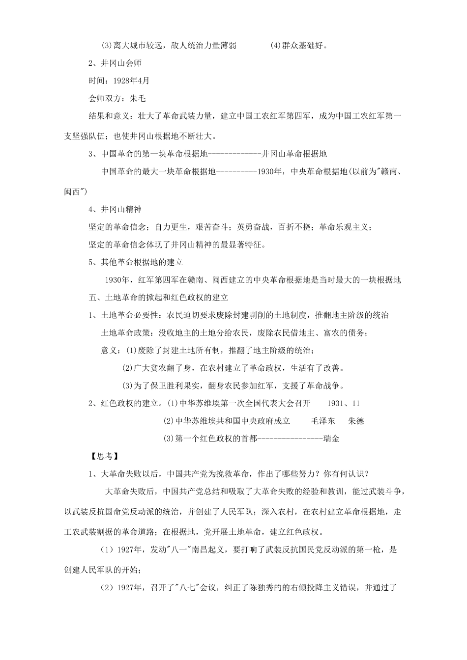 对峙和日本侵略中国 中国近现代史第六单元教材梳理 北师大版试卷_第2页