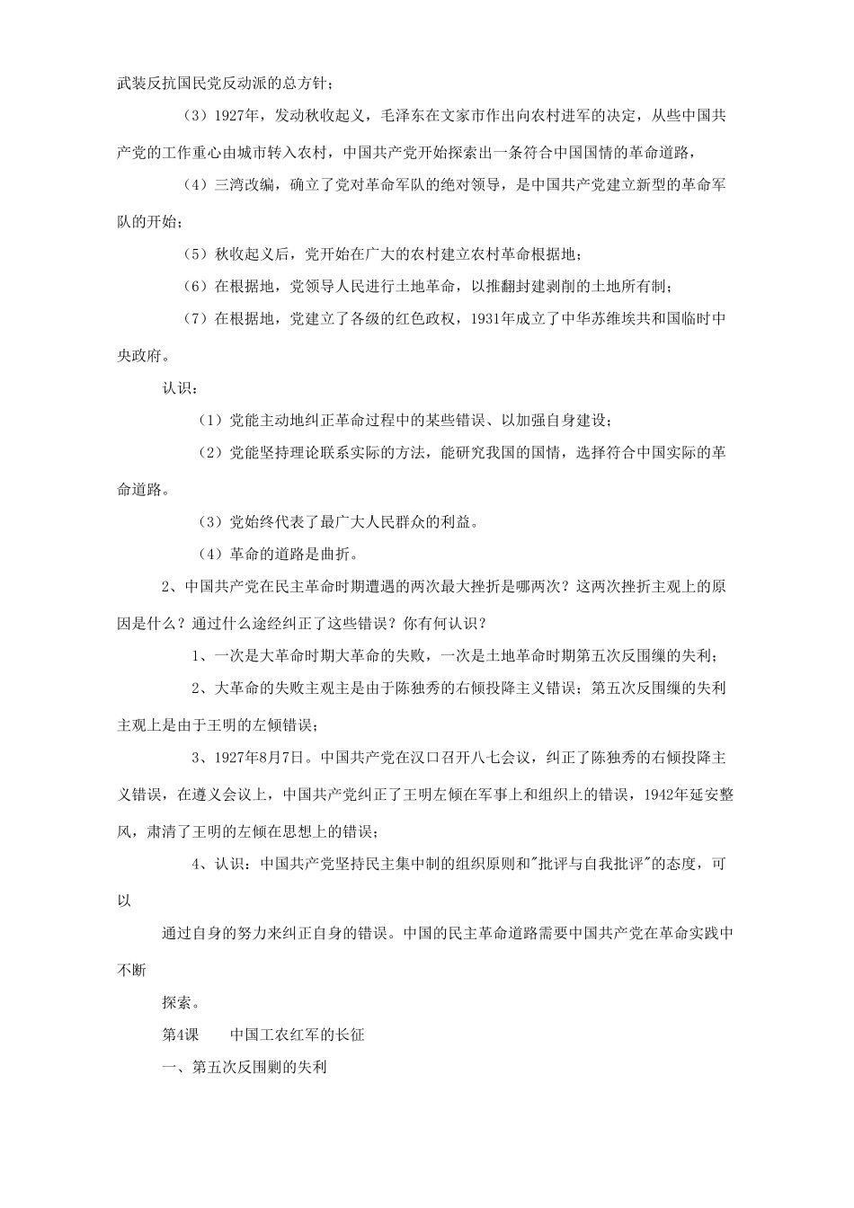 对峙和日本侵略中国 中国近现代史第六单元教材梳理 北师大版试卷_第3页