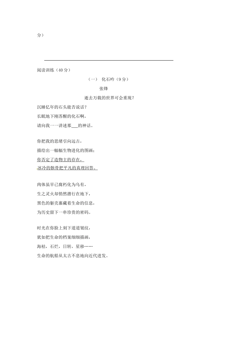 天津市武清区七年级语文上学期周清试卷十一 新人教版试卷_第2页