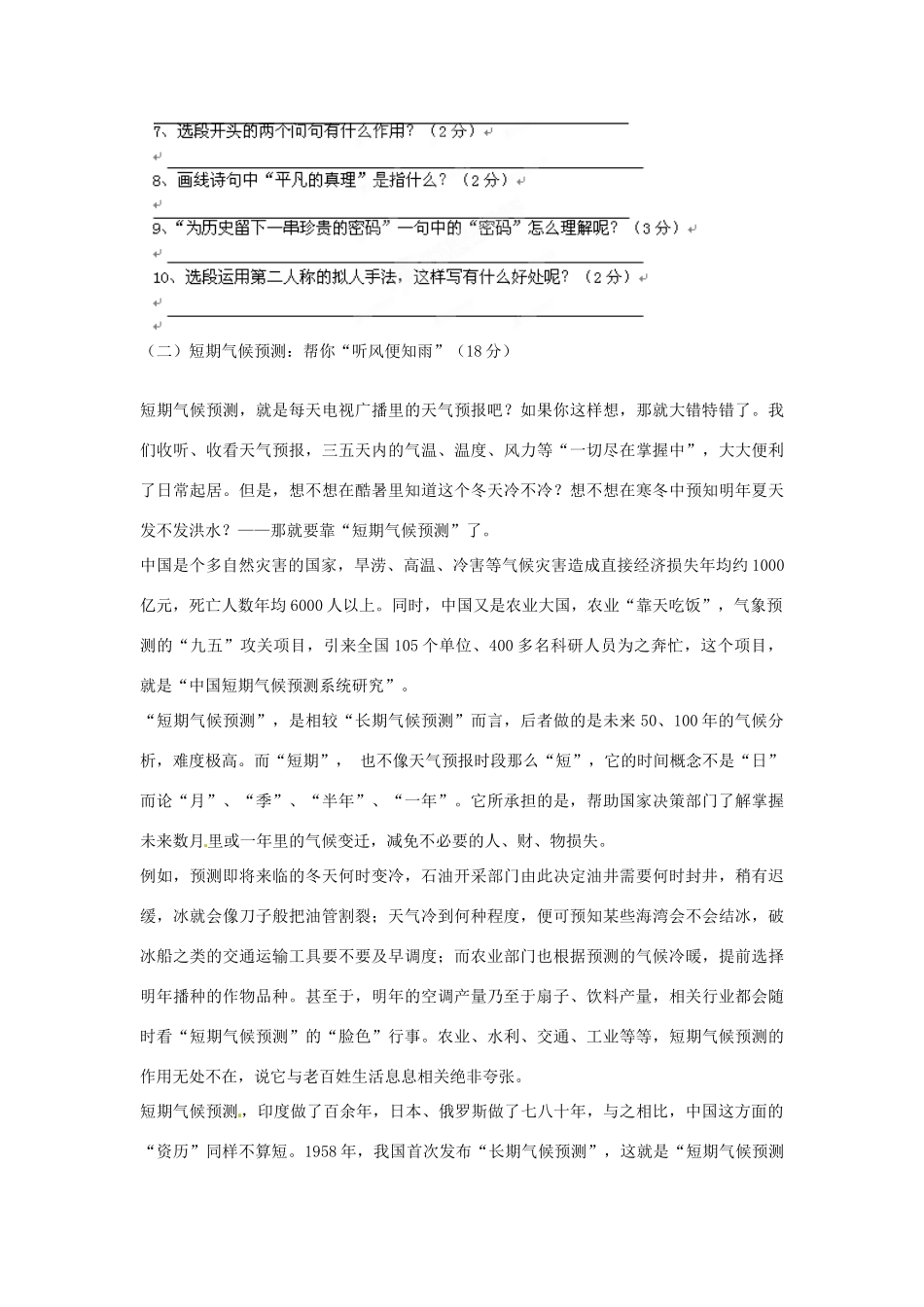 天津市武清区七年级语文上学期周清试卷十一 新人教版试卷_第3页