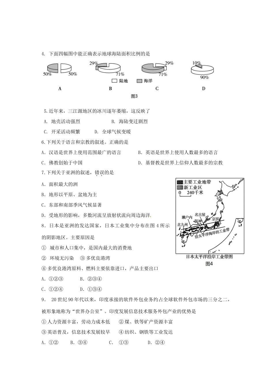 山东省东营市中考地理真题试卷(含答案)试卷_第2页