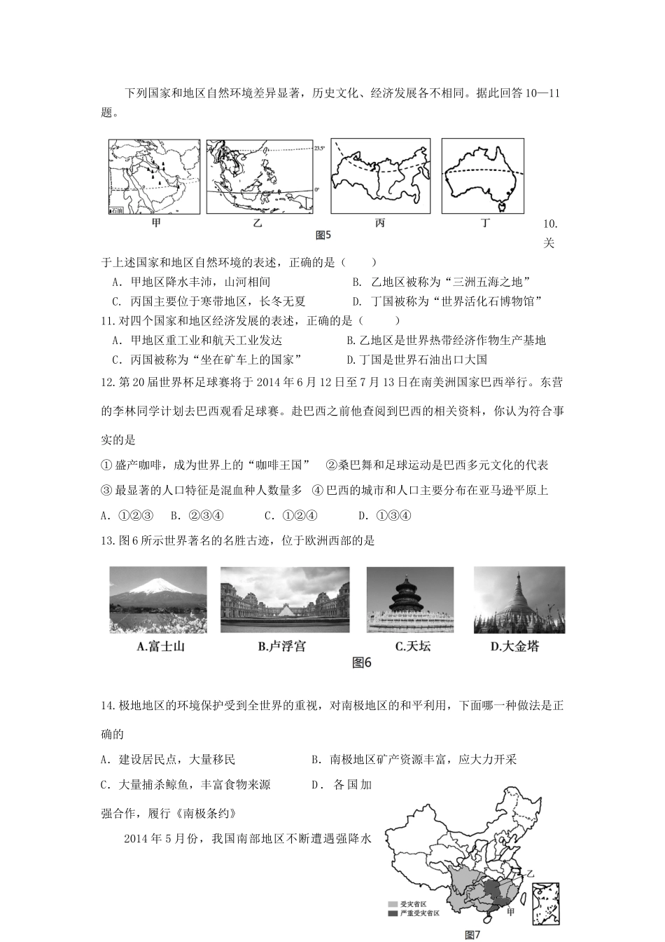 山东省东营市中考地理真题试卷(含答案)试卷_第3页