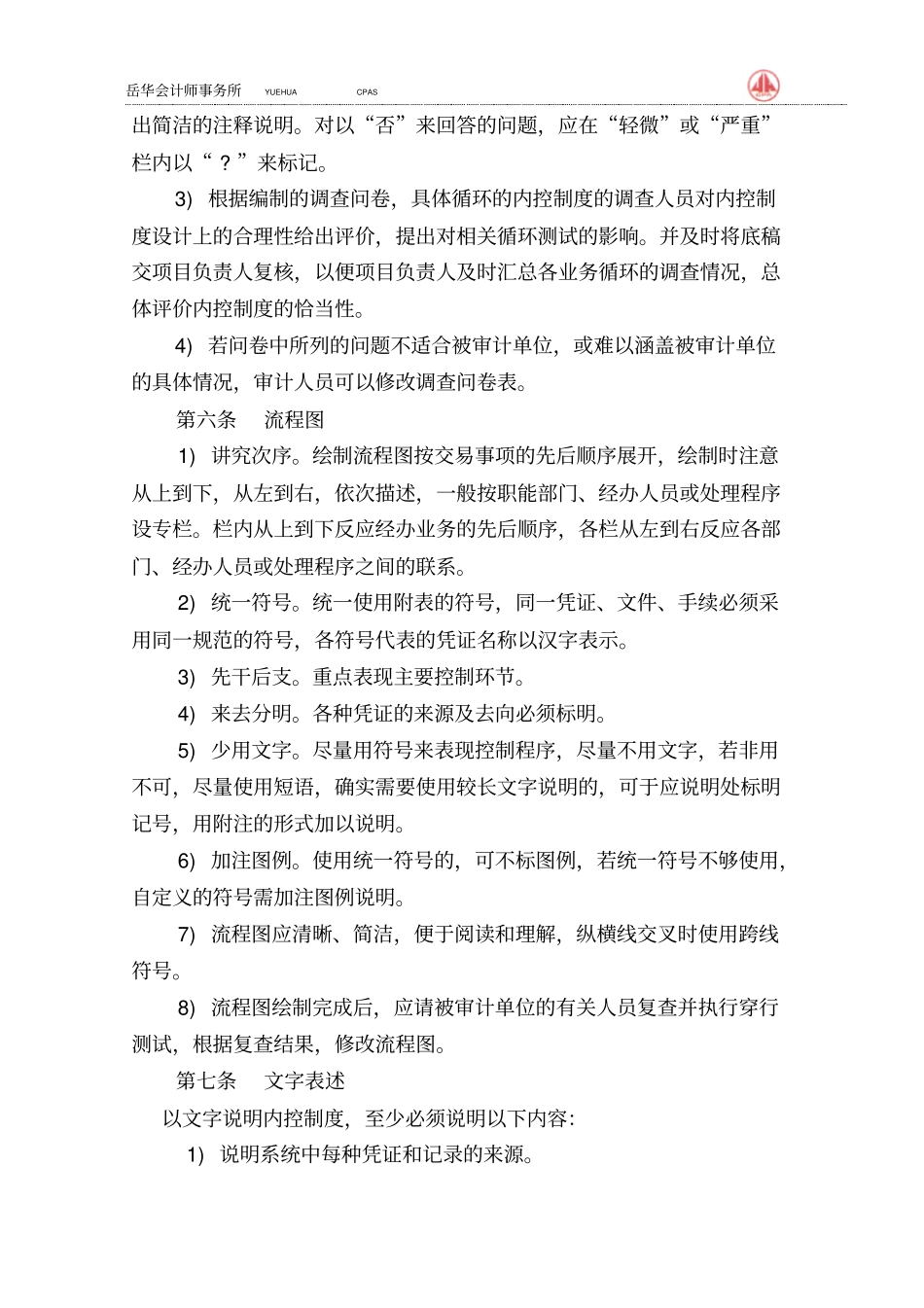 了解被审计单位内控制度编制要求——总则_第2页