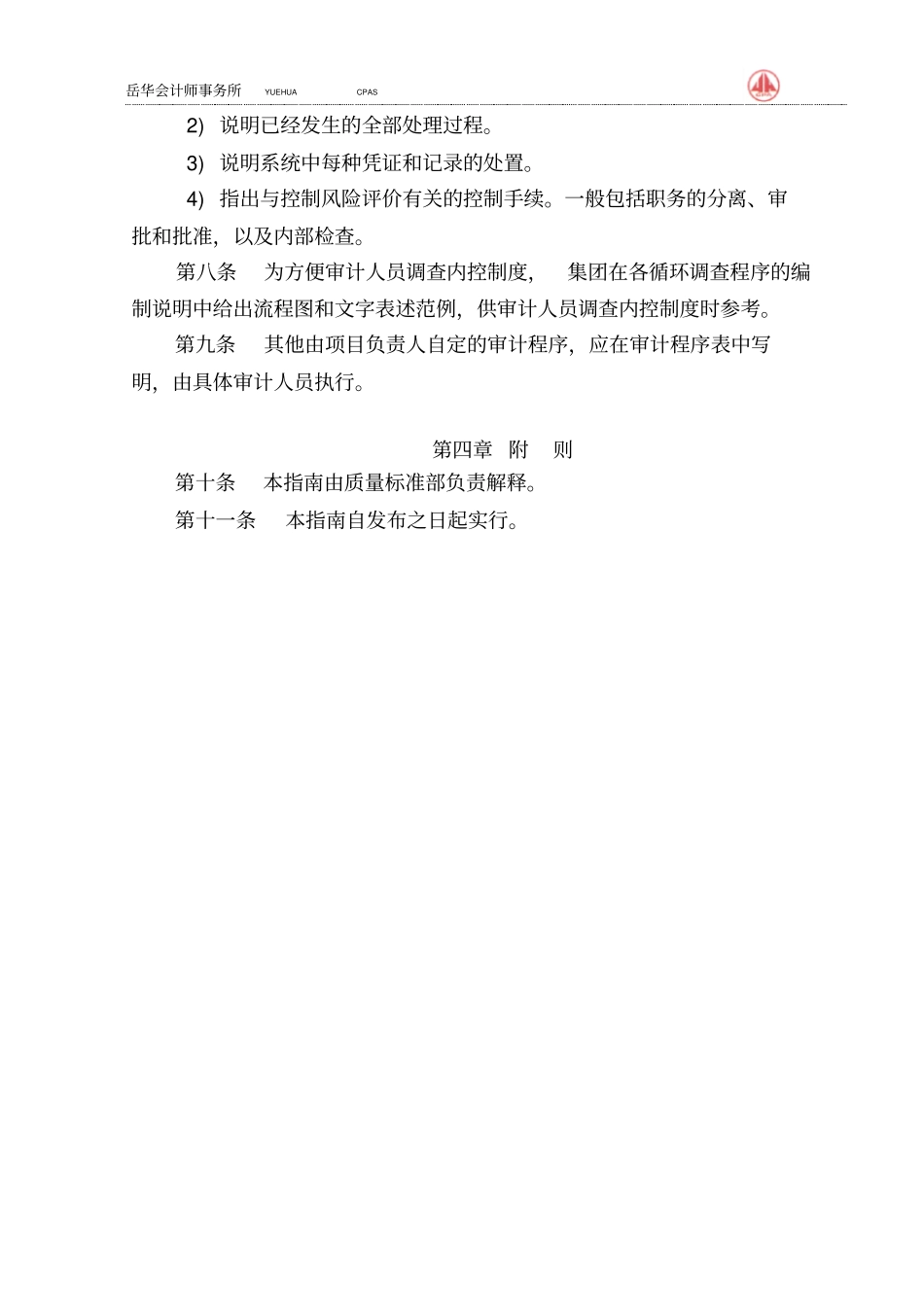 了解被审计单位内控制度编制要求——总则_第3页