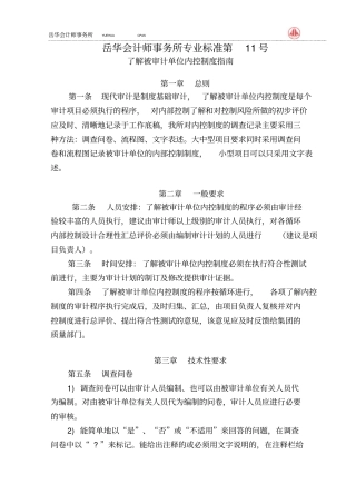 了解被审计单位内控制度编制要求——总则