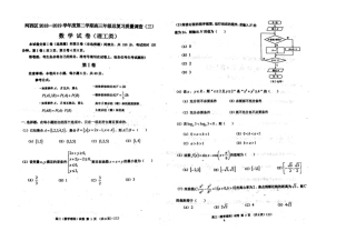 天津市河西区高三数学下学期三模考试试卷 理(PDF)试卷