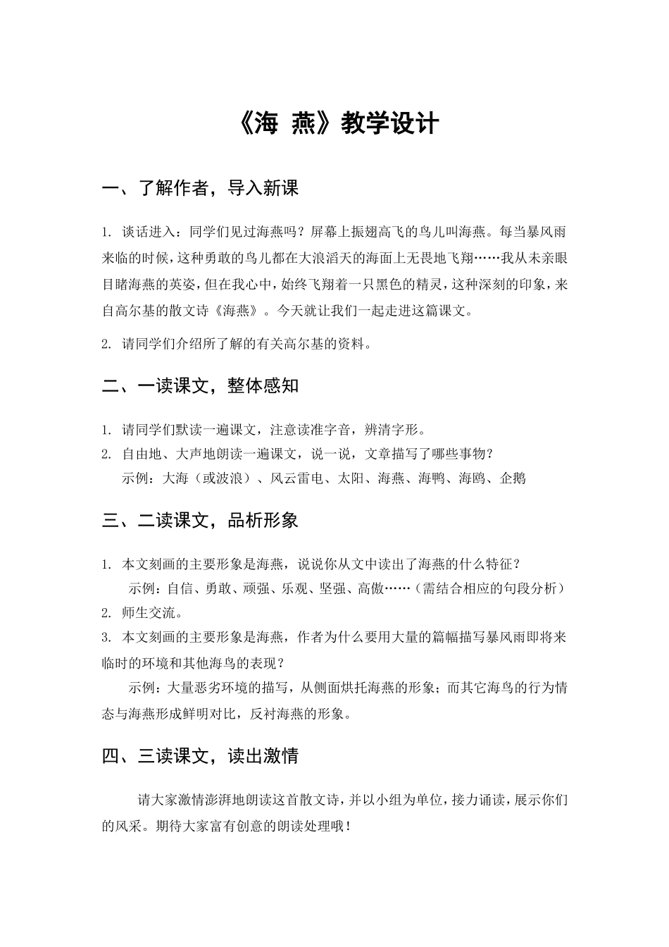 海燕-教学设计_第1页