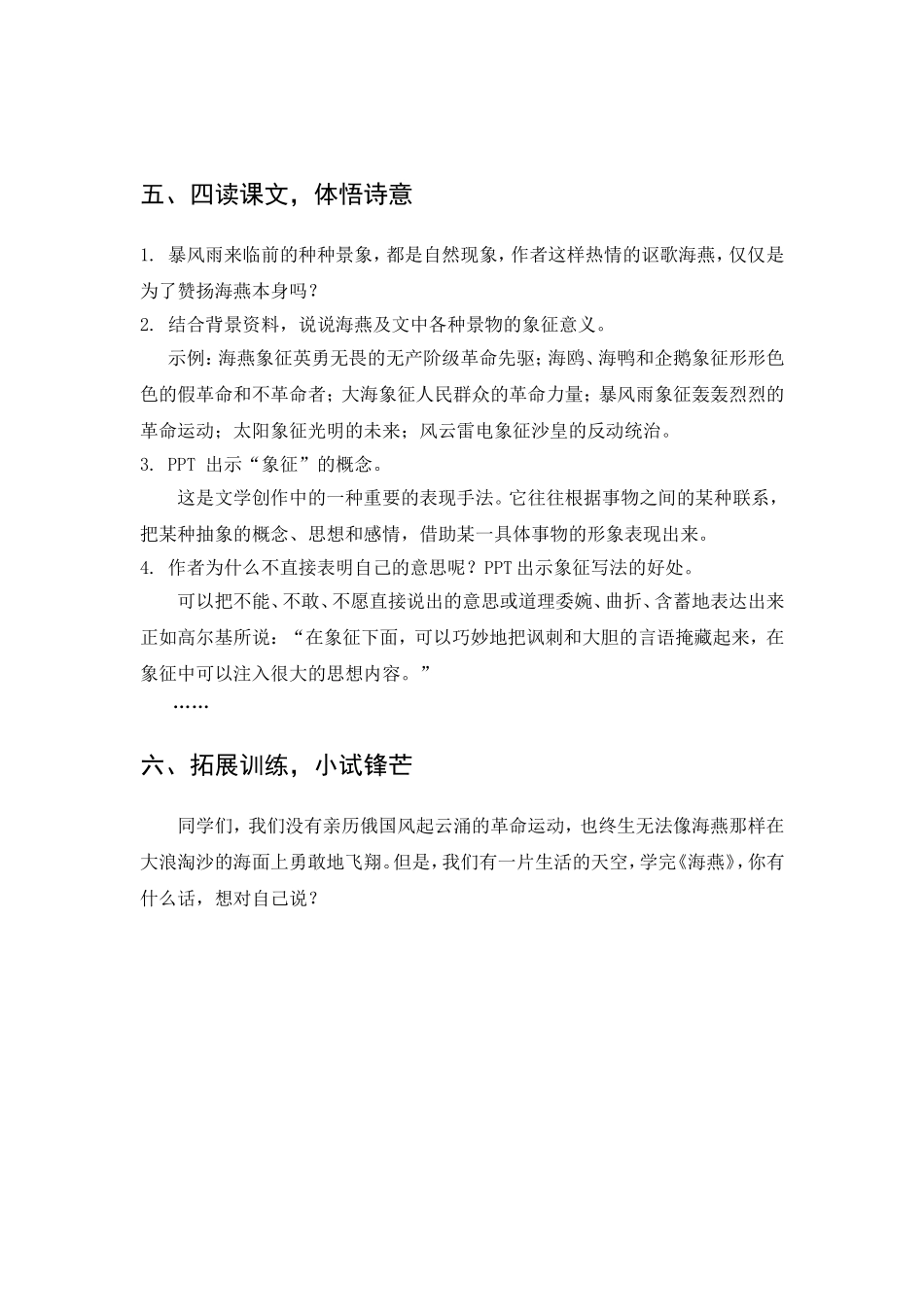 海燕-教学设计_第2页