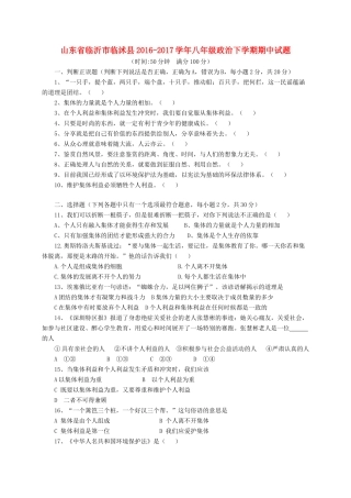 山东省临沂市临沭县 八年级政治下学期期中试卷