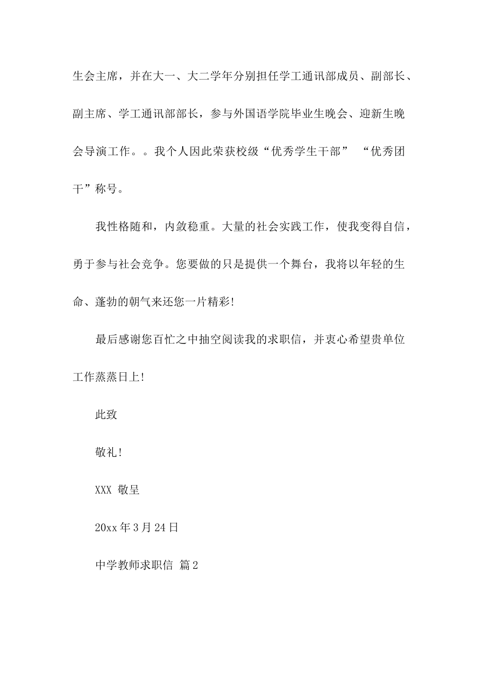 中学教师求职信3篇_第3页