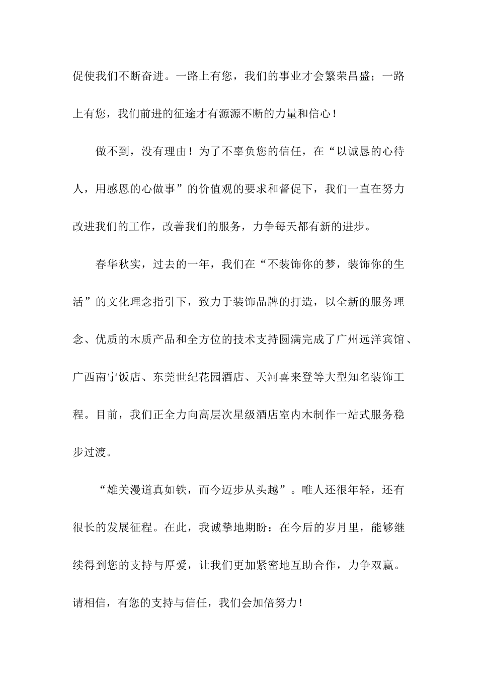 中秋感谢信 (2)_第2页