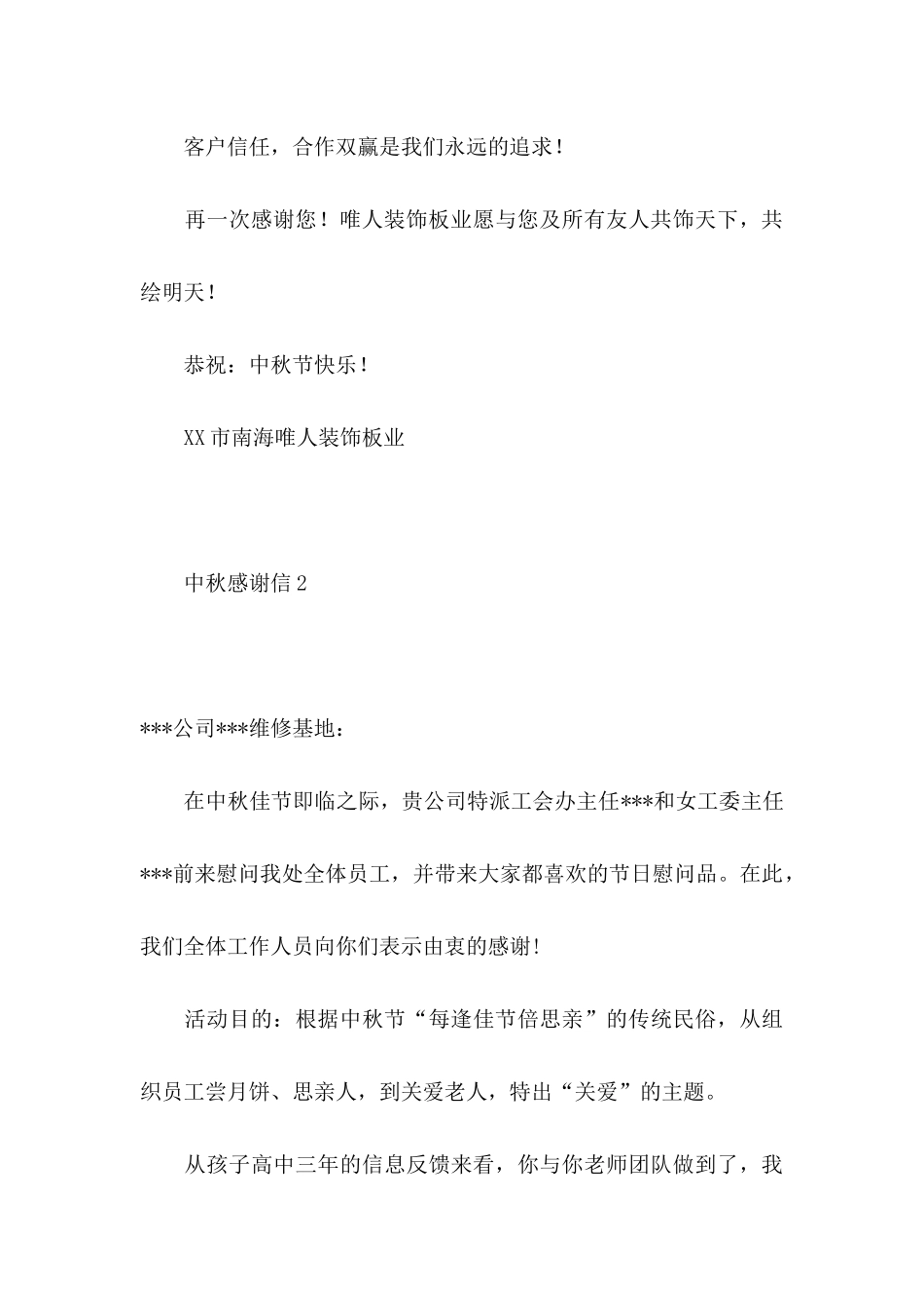 中秋感谢信 (2)_第3页