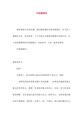 中秋感谢信 (2)