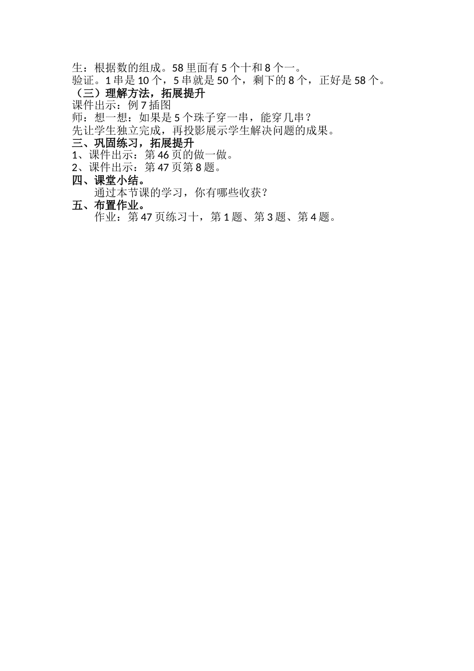 小学数学人教2011课标版一年级100以内数的认识——解决问题_第2页
