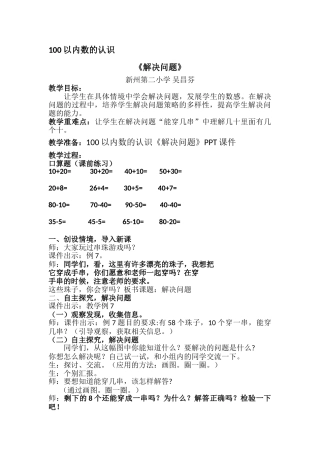 小学数学人教2011课标版一年级100以内数的认识——解决问题