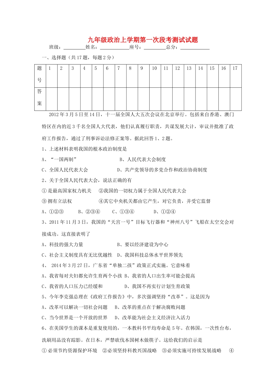 九年级政治上学期第一次段考测试试卷 北师大版试卷_第1页