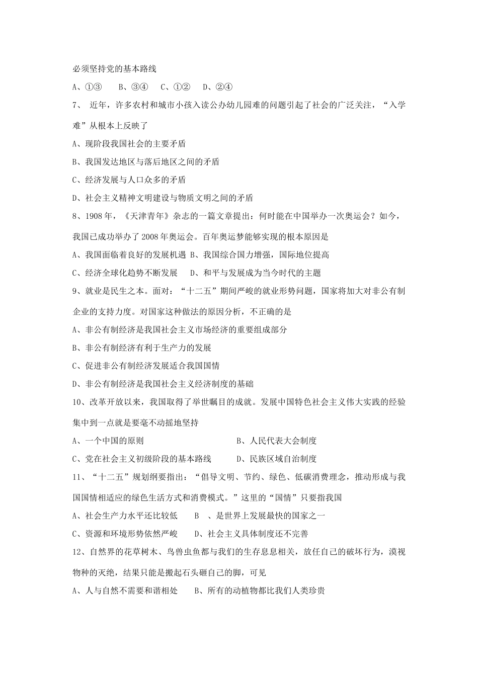 九年级政治上学期第一次段考测试试卷 北师大版试卷_第2页