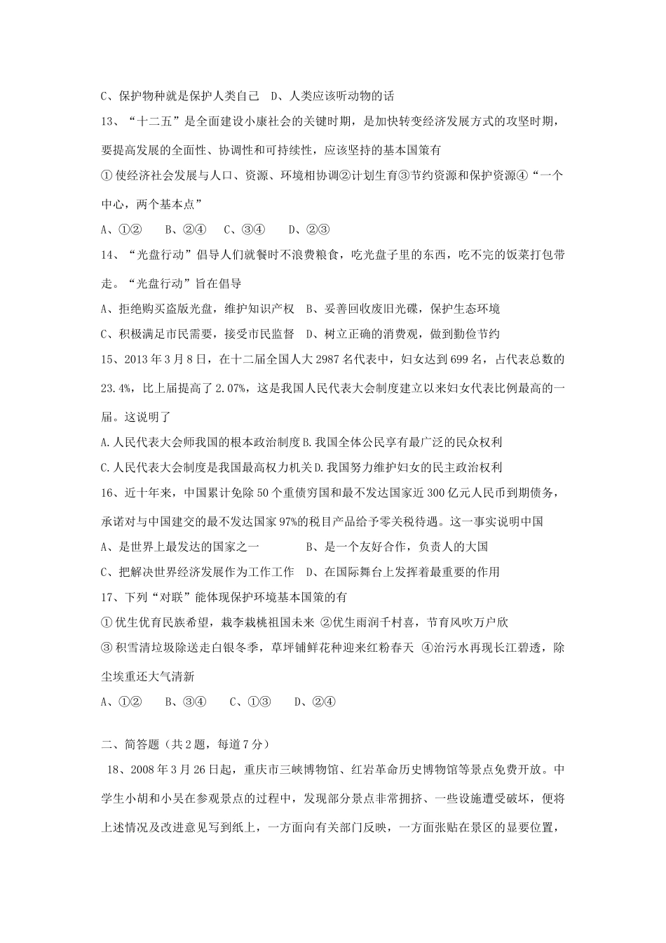 九年级政治上学期第一次段考测试试卷 北师大版试卷_第3页