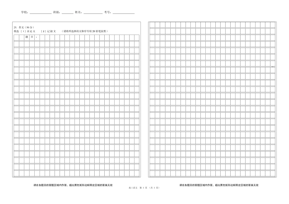 北京市房山区高三语文上学期期末考试试题(PDF)答题卡 北京市房山区届高三语文上学期期末考试试题(PDF) 北京市房山区届高三语文上学期期末考试试题(PDF)_第3页