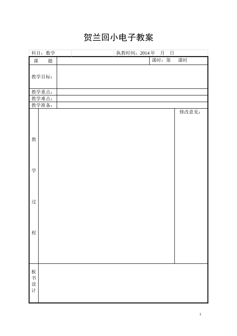 贺兰回小电子教案推理_第1页