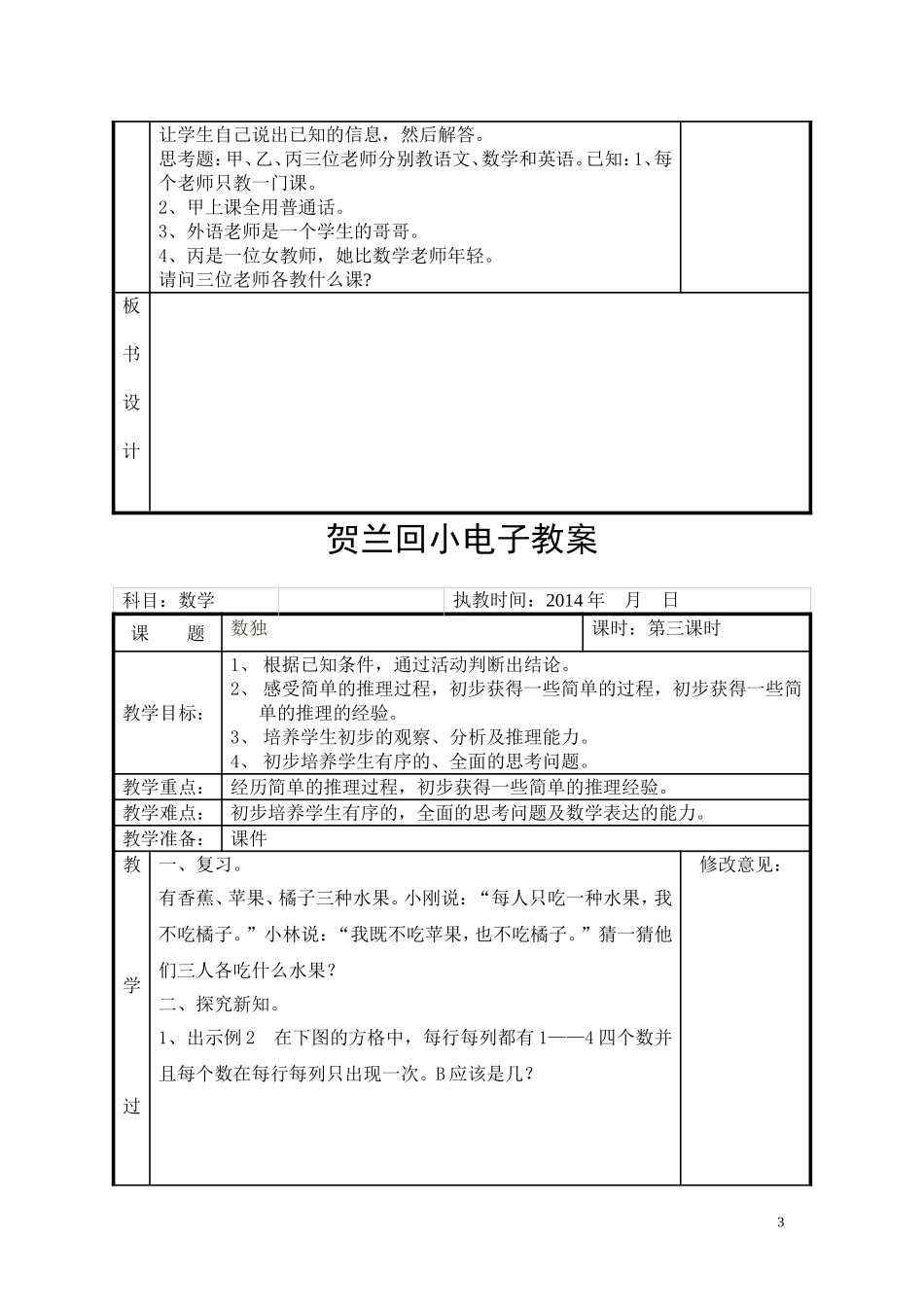 贺兰回小电子教案推理_第3页