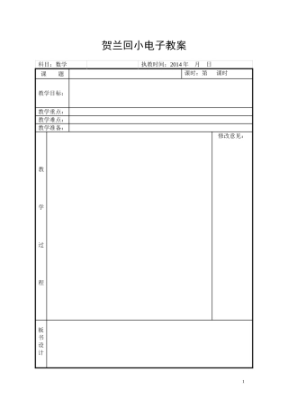 贺兰回小电子教案推理