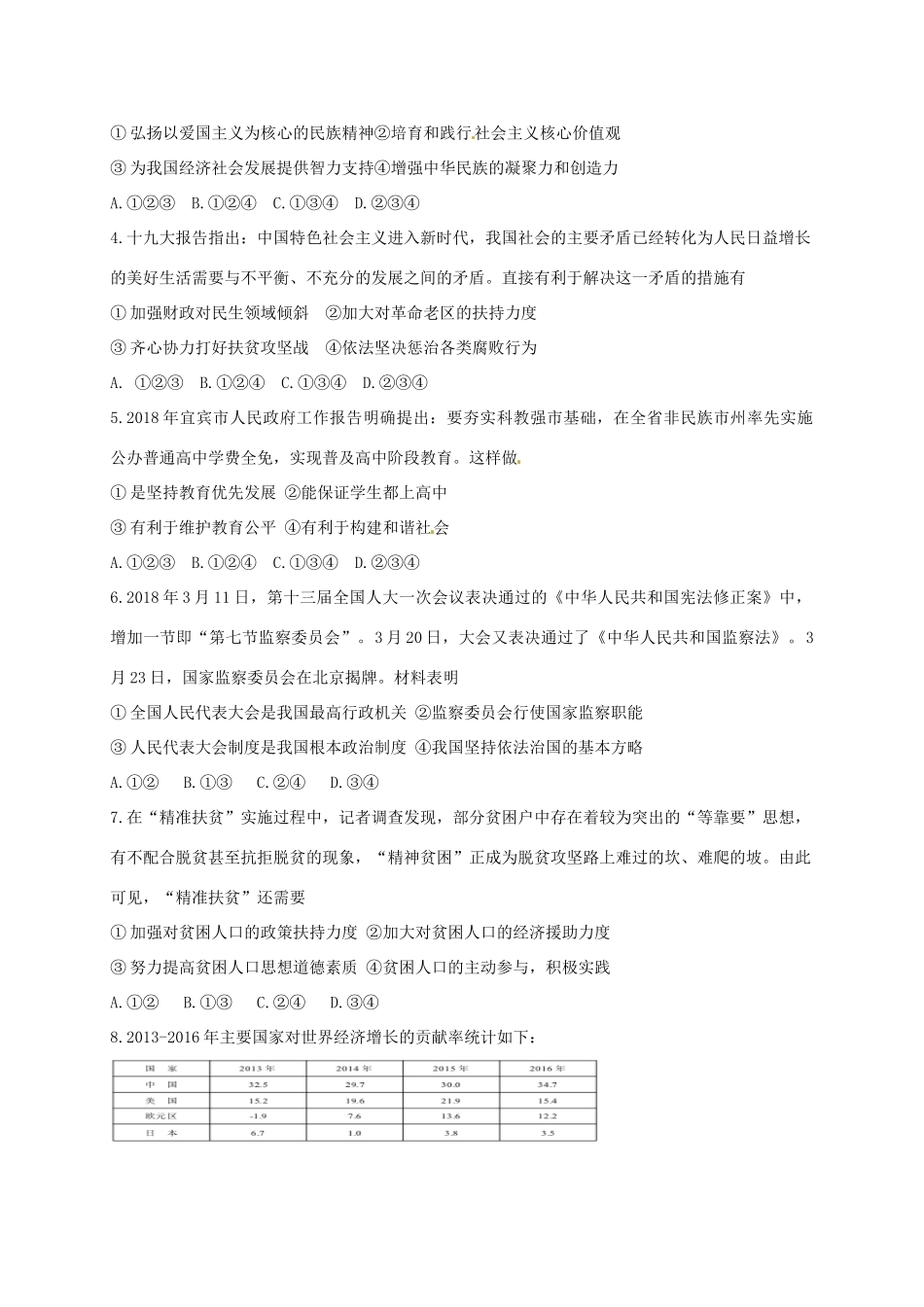 四川省宜宾市中考思想品德真题试卷(含答案)试卷_第2页