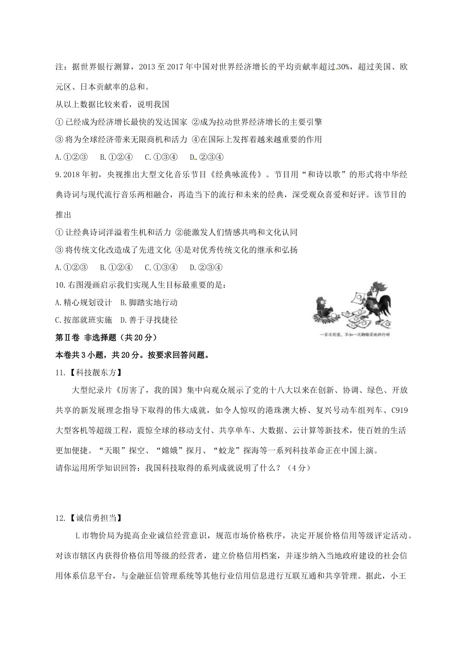 四川省宜宾市中考思想品德真题试卷(含答案)试卷_第3页