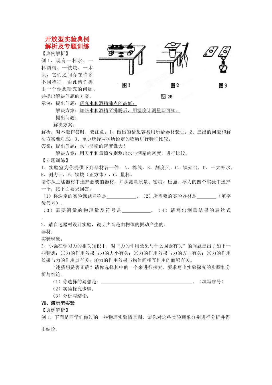 中考物理二轮复习 专题突破 实验题2试卷_第1页