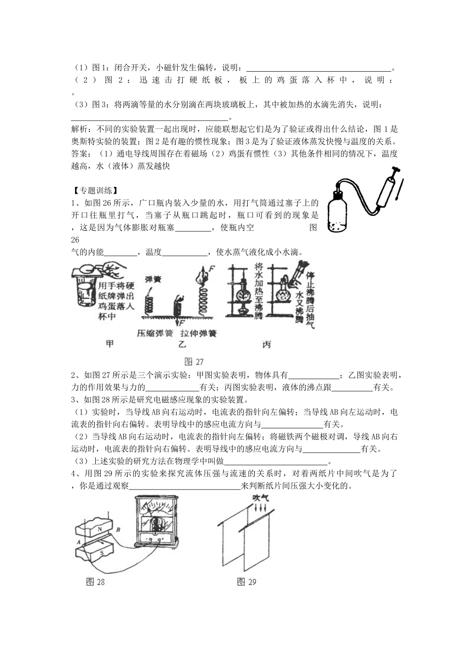 中考物理二轮复习 专题突破 实验题2试卷_第2页