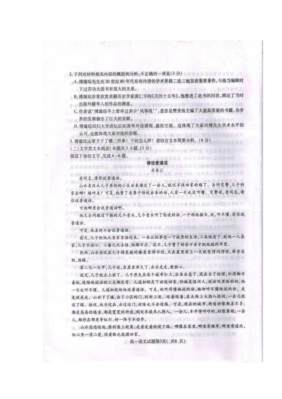 山东省聊城市_高一语文上学期期中联考试卷扫描版试卷_第3页