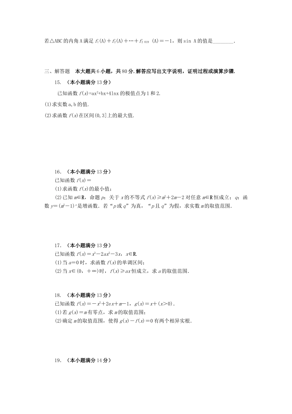 天津市南开区南大奥宇培训学校届高三数学上学期第一次月考试卷 理试卷_第3页