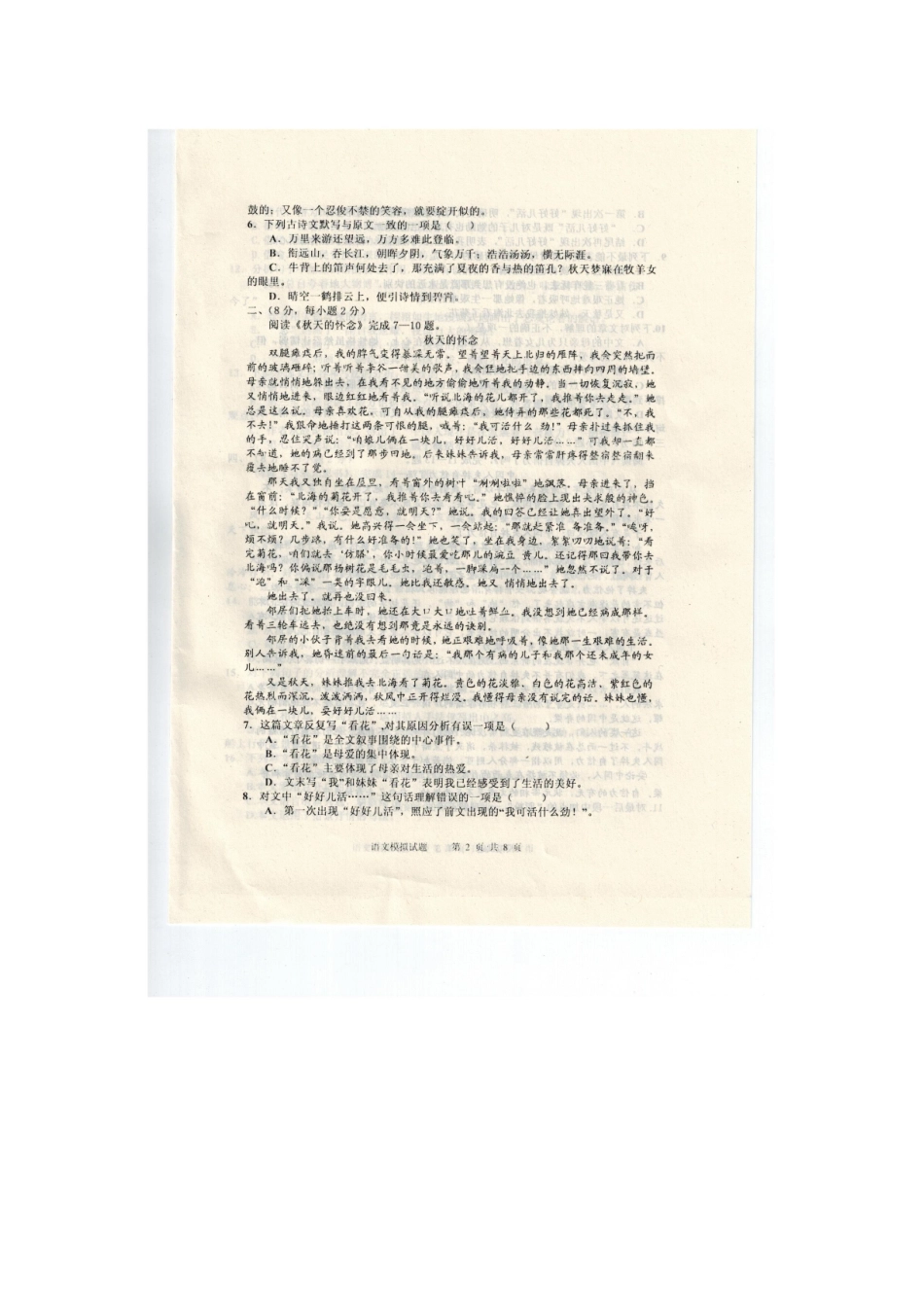 山东省新泰市九年级语文第二次模拟试卷试卷_第2页