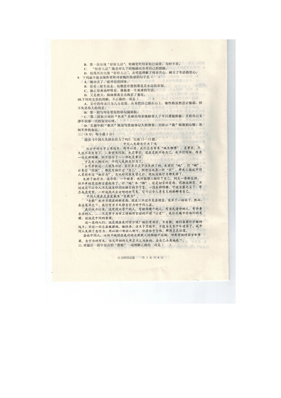 山东省新泰市九年级语文第二次模拟试卷试卷_第3页