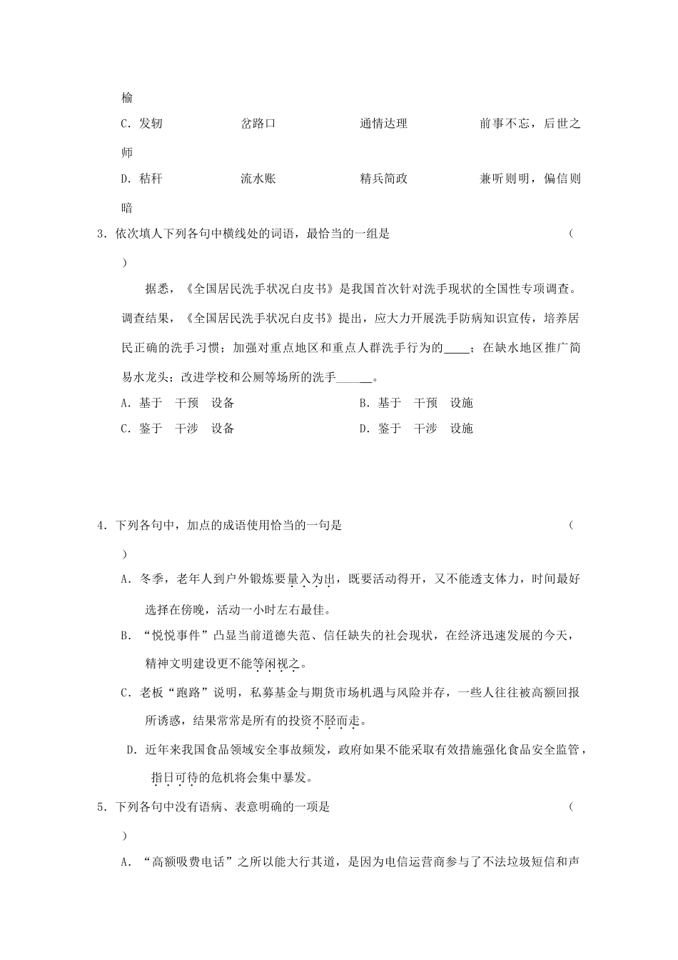 山东省枣庄市高三语文上学期期中考试试卷_第2页