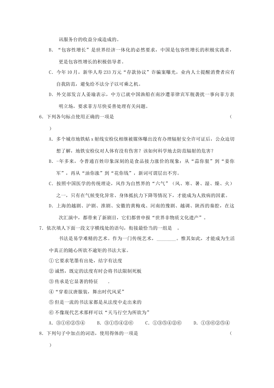 山东省枣庄市高三语文上学期期中考试试卷_第3页