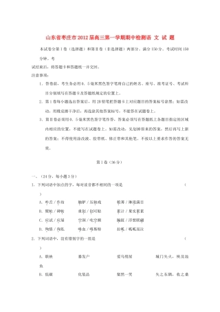 山东省枣庄市高三语文上学期期中考试试卷