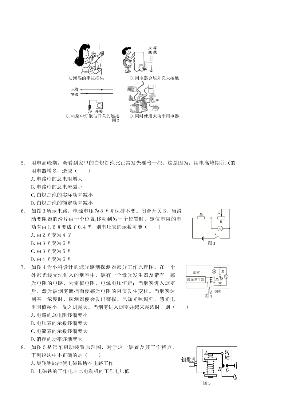 九年级物理上学期期末测试模拟试卷一 新人教版试卷_第2页