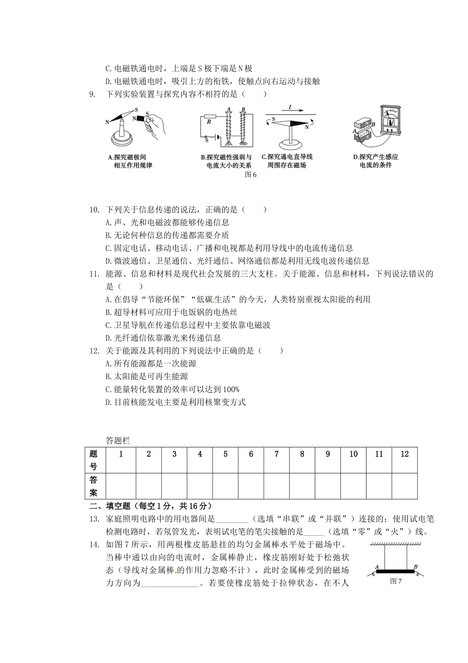 九年级物理上学期期末测试模拟试卷一 新人教版试卷_第3页