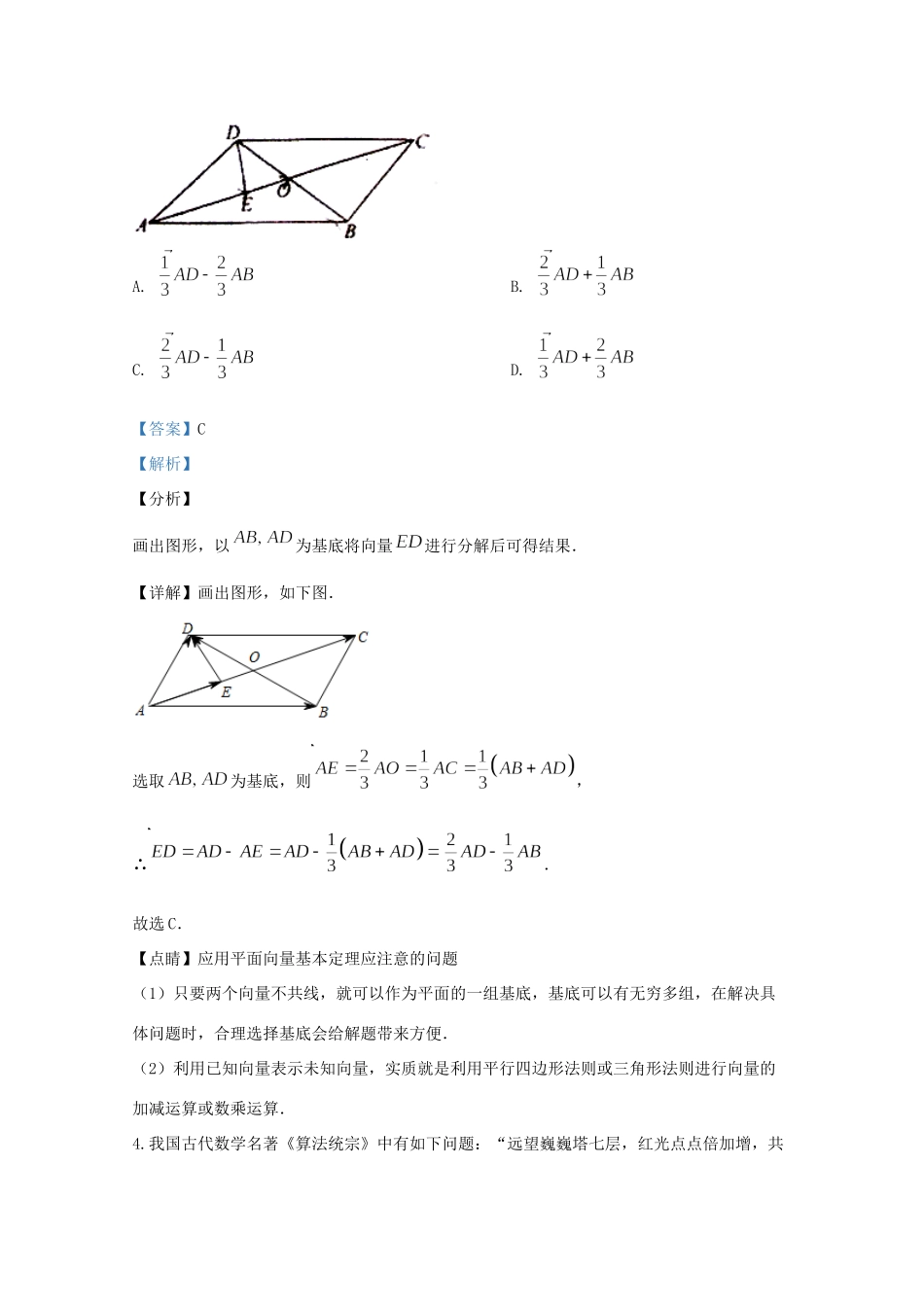 宁夏回族自治区中卫市海原县第一中学2020届高三数学上学期期末考试试卷 理_第2页