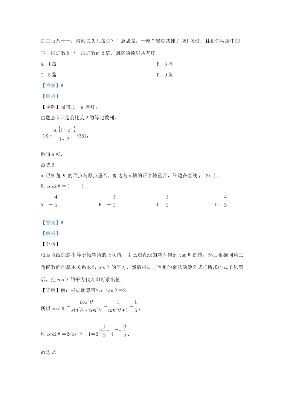 宁夏回族自治区中卫市海原县第一中学2020届高三数学上学期期末考试试卷 理_第3页