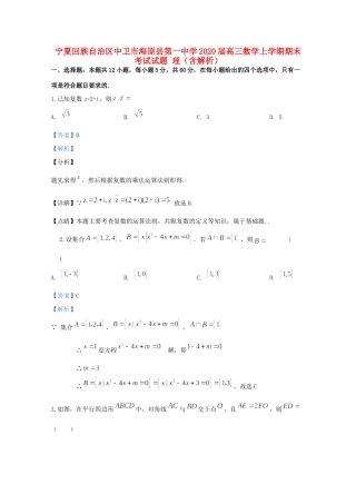 宁夏回族自治区中卫市海原县第一中学2020届高三数学上学期期末考试试卷 理