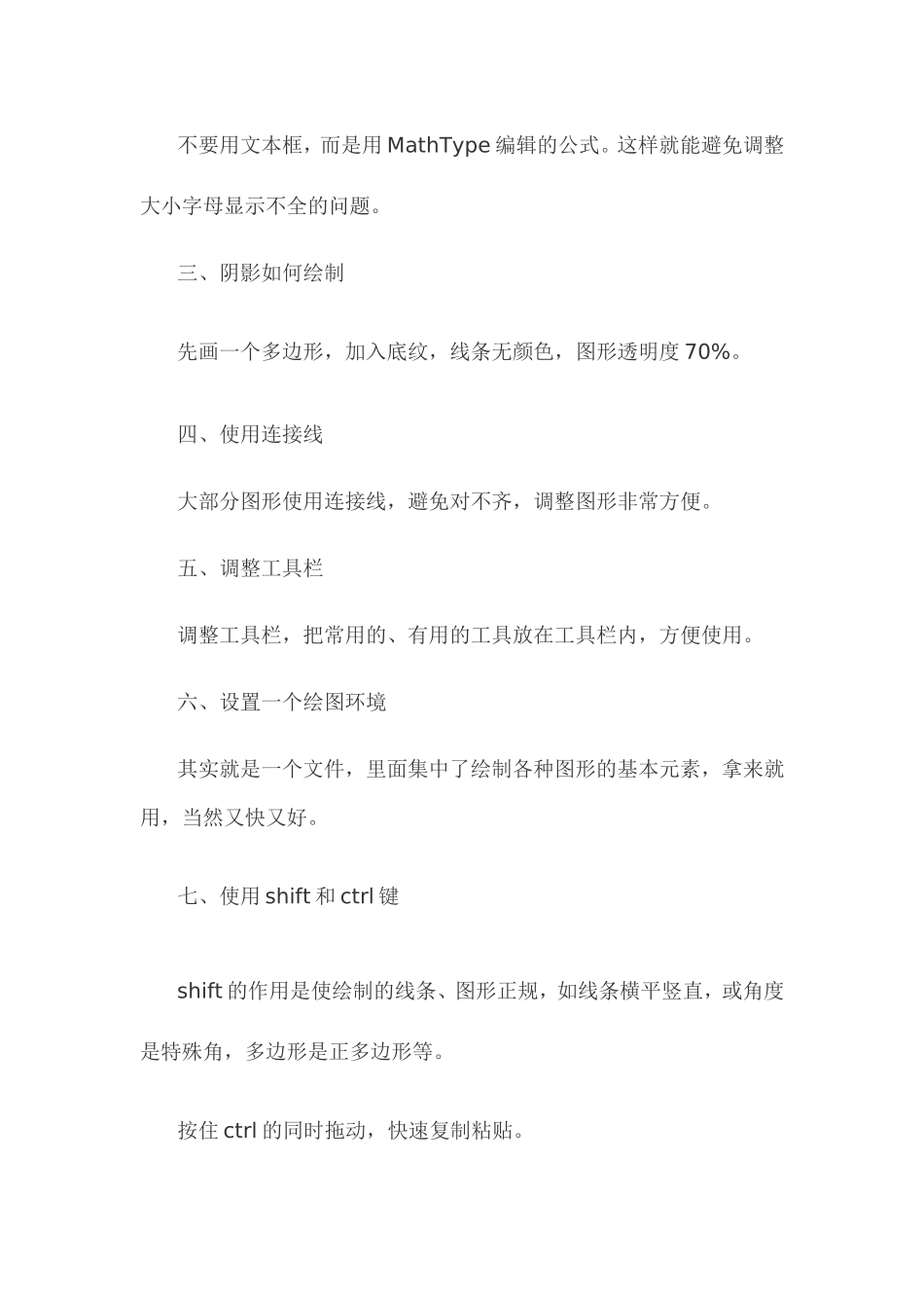 word中数学图形的绘制技巧_第2页