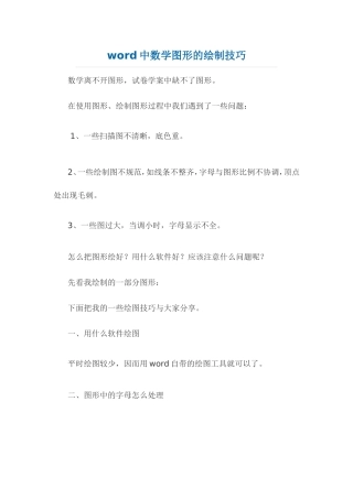 word中数学图形的绘制技巧