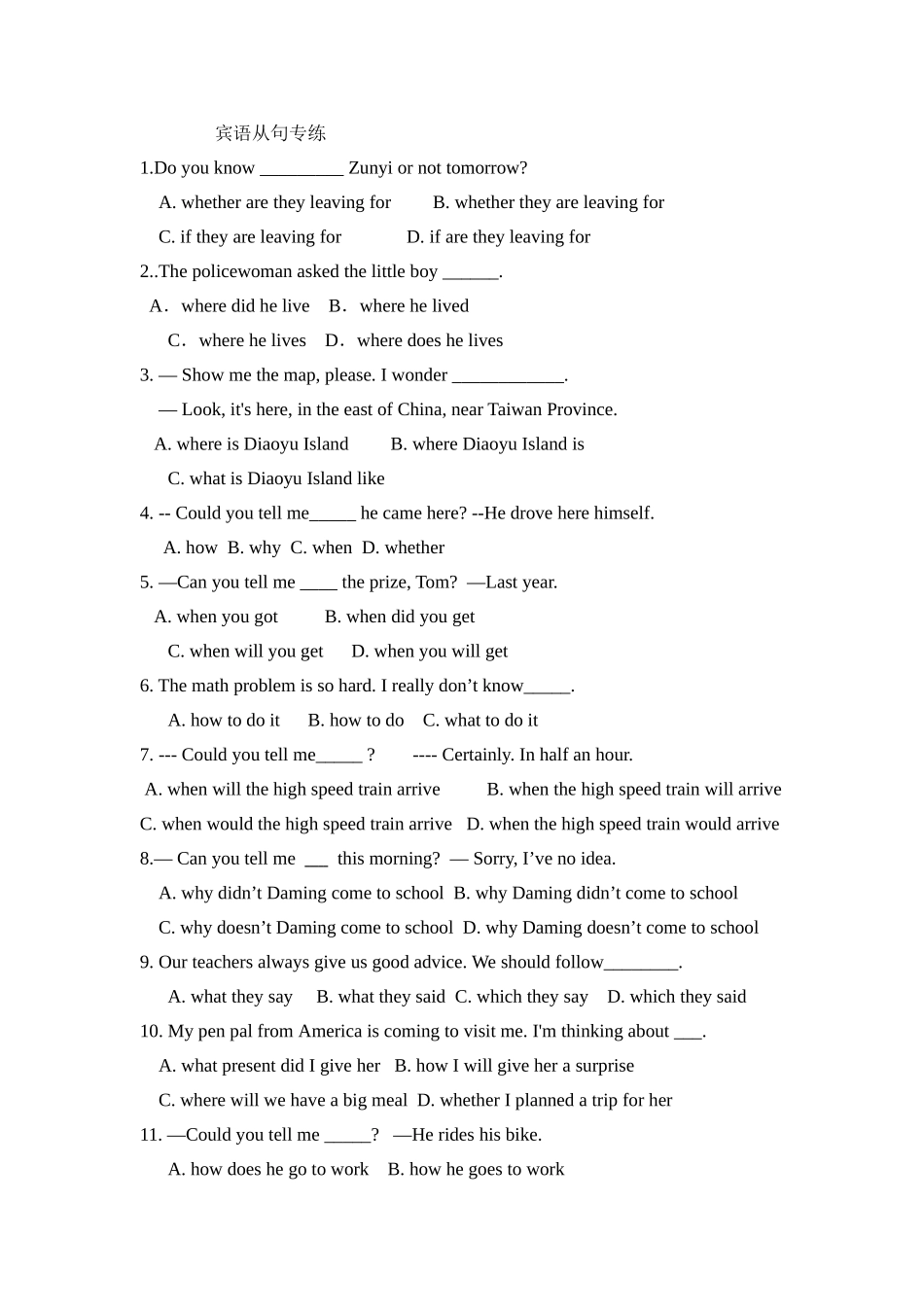 宾语从句专练_第1页